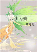 步步为营短剧