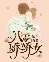 八零娇妻免费大结局